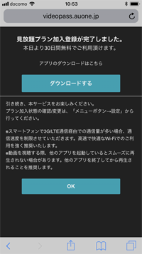 ドコモのiPhoneでビデオパスの見放題プラン加入登録を完了する