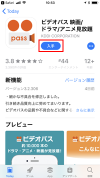 ドコモのiPhoneでビデオパスアプリを入手する