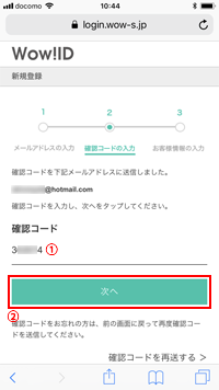 iPhoneで「Wow!ID」に登録するメールアドレスを入力する