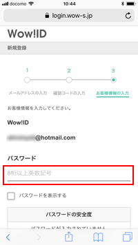 iPhoneで「Wow!ID」のパスワードを入力する