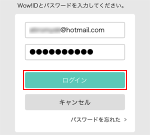 「Wow!ID」を使ってau以外のユーザーがビデオパスで見放題作品を視聴する