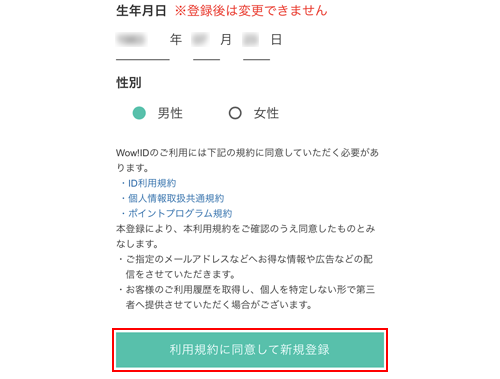 au以外のユーザーは「Wow!ID」を新規登録する