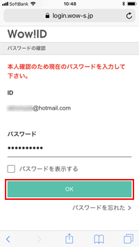 ソフトバンクのiPhoneで「Wow!ID」の本人確認する