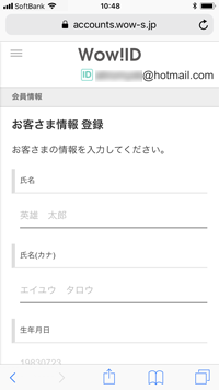 ソフトバンクのiPhoneで「Wow!ID」の会員情報画面を表示する