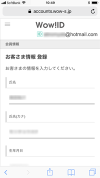 ソフトバンクのiPhoneでビデオパス(見放題プラン)加入に必要なユーザー情報を入力する