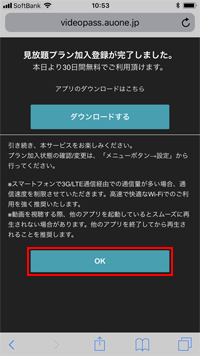ソフトバンクのiPhoneでビデオパスの見放題プラン加入登録を完了する