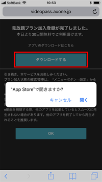 ソフトバンクのiPhoneでビデオパスアプリをダウンロードする