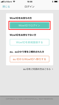 Wow!IDでログイン