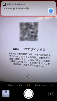 カメラでビデオパスのQRコードを読み取る