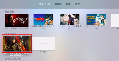 Apple TVでビデオパスのログイン方法を選択する