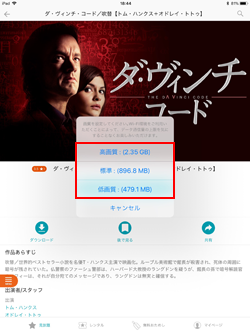 iPadのビデオパスでダウンロードする動画の画質を選択する