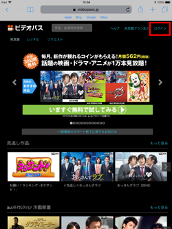iPadでビデオパスにログインする