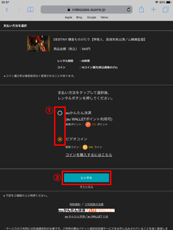 iPadのビデオパスでレンタルの支払い方法を選択する