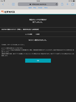 iPadでビデオパスのレンタルを完了する