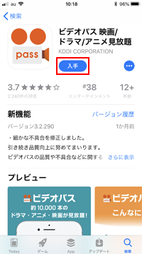 iPhoneのApp Storeで「ビデオパス」アプリのダウンロード画面を表示する