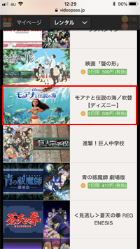 iPhoneでビデオパスのレンタル作品を選択する