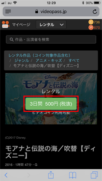 ビデオパスでレンタル日数と料金を確認する