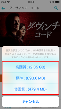 iPod touchのビデオパスでダウンロードする動画の画質を選択する