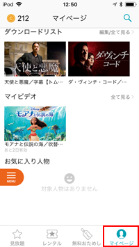 ビデオパスのマイページからレンタル中の動画を表示する