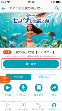 iPod touchのビデオパスでレンタル中の作品を視聴する