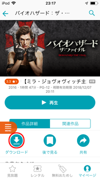 iPod touchでビデオパスのレンタル作品をダウンロードする