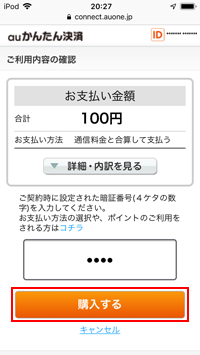 iPod touchでビデオコインを購入する