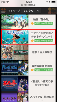 iPod touchでビデオパスのレンタルしたい作品を選択する