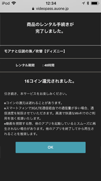 iPod touchでビデオパスのレンタルを完了する