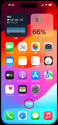 iPhoneでホーム画面から消えたYouTubeアプリを検索する