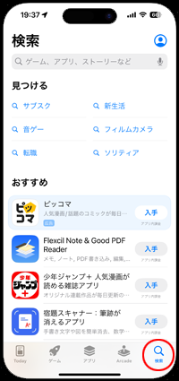 iPhoneで削除したYouTubeアプリをホーム画面に戻す