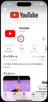 iPhoneでホーム画面から削除したYouTubeアプリをApp Storeから再ダウンロードする