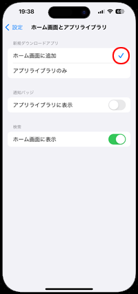 iPhoneでダウンロードしたYouTubeアプリをホーム画面に表示する設定