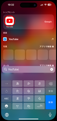 iPhoneでホーム画面から消えたYouTubeアプリを表示する