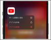iPhoneで「YouTube」アプリが消えた・表示されない場合の対処法