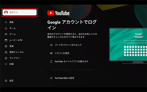 Apple TVで「YouTube」アプリでログイン画面を表示する