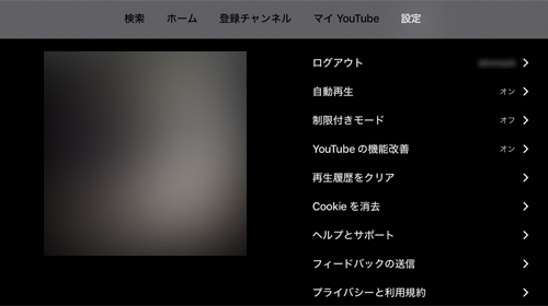 Apple TVで「YouTube」にログインできる