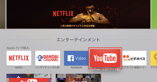 Apple TVのApp Storeで「YouTube」アプリのダウンロード画面を表示する