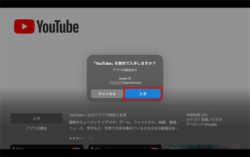 Apple TVでiTunes Storeにサインインして「YouTube」アプリをインストールする