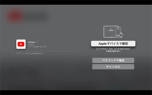 Apple TVで「YouTube」アプリを起動する