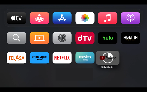 Apple TVで「YouTube」アプリを起動する