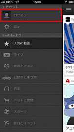 iPhone/iPod touchでYouTubeアプリのメニューからログインする