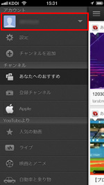 iPhone/iPod touchでアカウント名をタップする