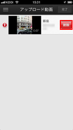 iPhone/iPod touchでYouTubeのビデオの削除を完了する