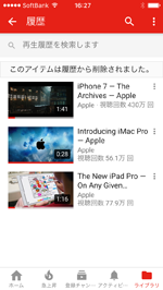 選択したYouTube動画が履歴から削除される