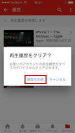 【iPhone】YouTube動画の視聴(再生)履歴を表示・削除する方法 | Wave+ App