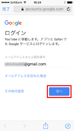 iPhone/iPod touchのYouTubeアプリでGoogleアカウントを入力する