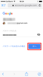 Googleアカウントのパスワードを入力する