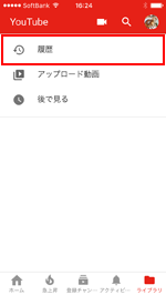 iPhone/iPod touchのYouTubeアプリで視聴履歴を一覧表示する