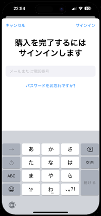 App Storeにサインインする