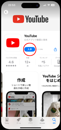 iPhoneで「YouTube」アプリを入手する